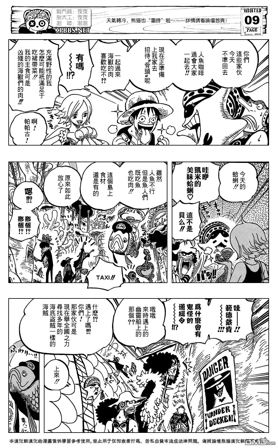 海贼王 第610话 第10页