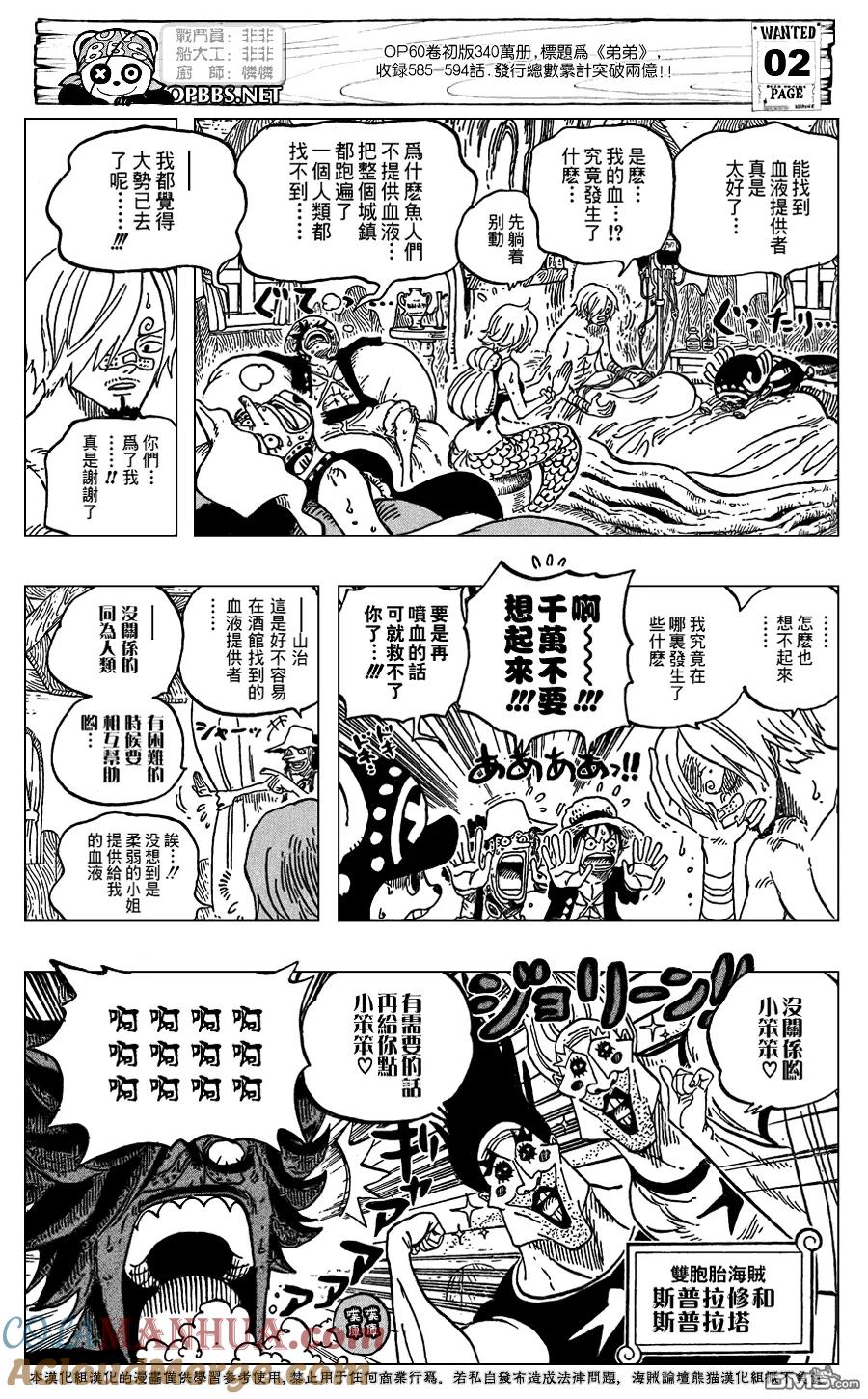 海贼王 第610话 第3页