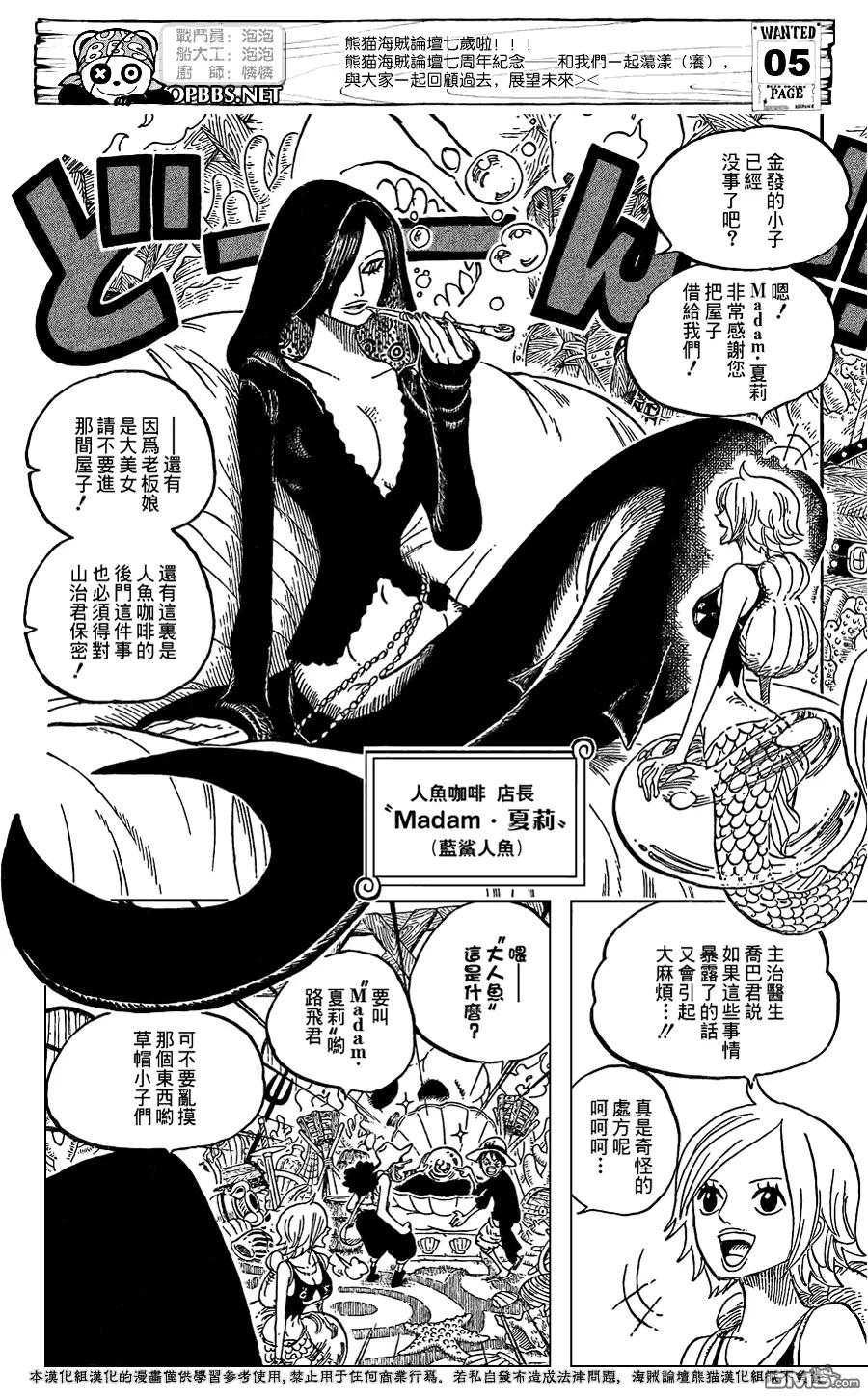 海贼王 第610话 第6页