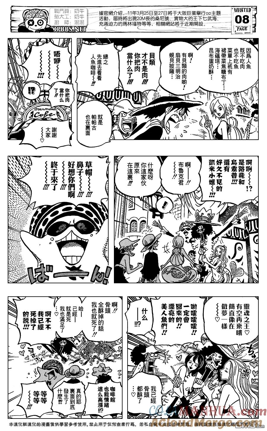 海贼王 第610话 第9页