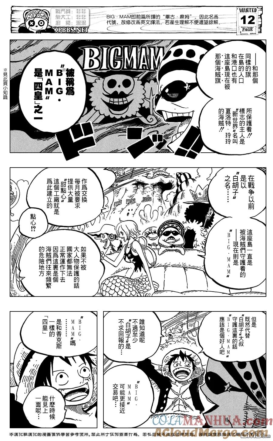 海贼王 第610话 第13页