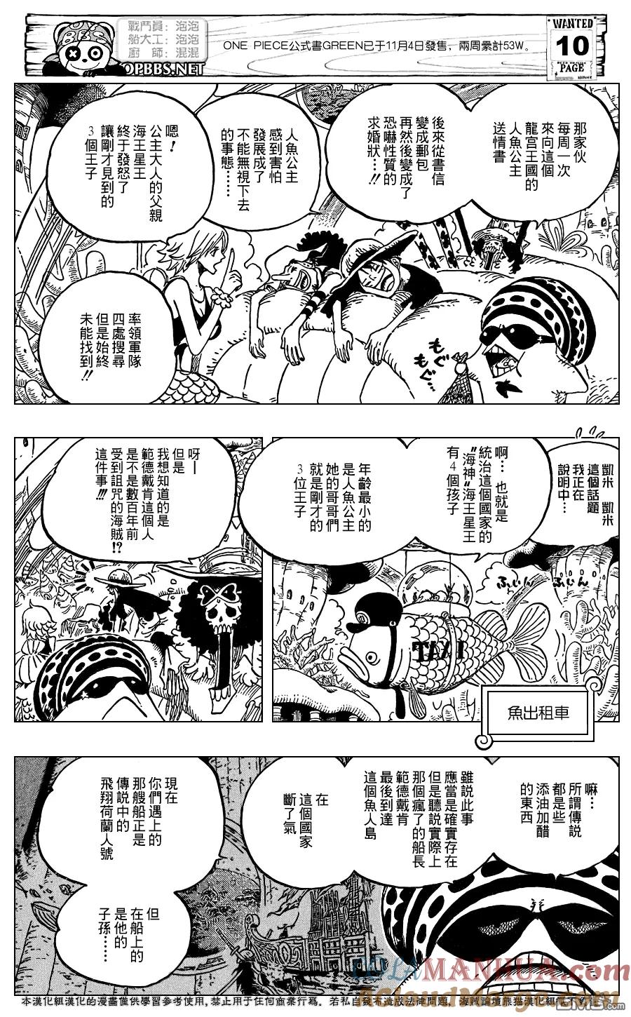 海贼王 第610话 第11页