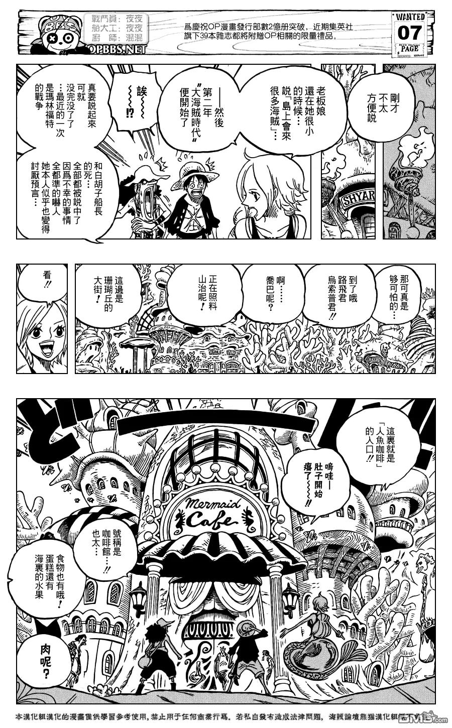 海贼王 第610话 第8页