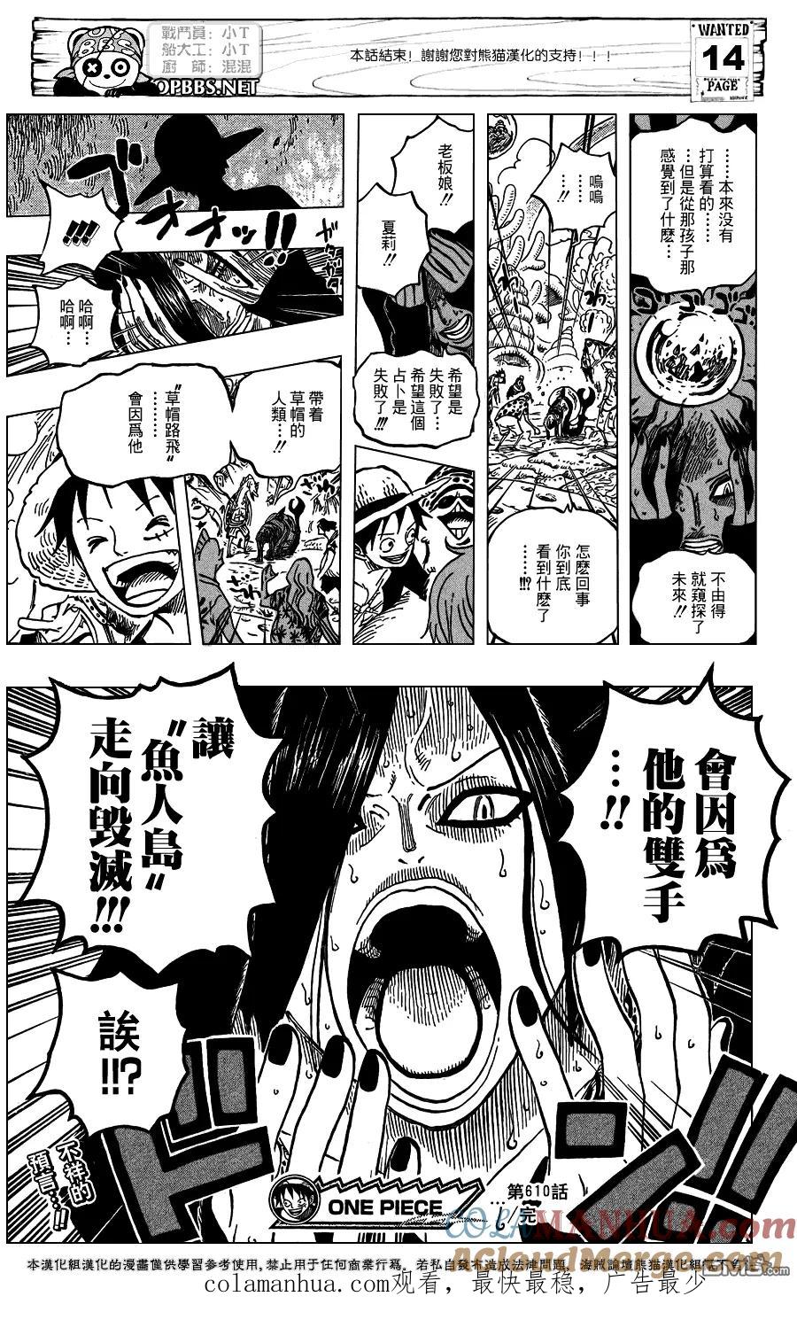 海贼王 第610话 第15页