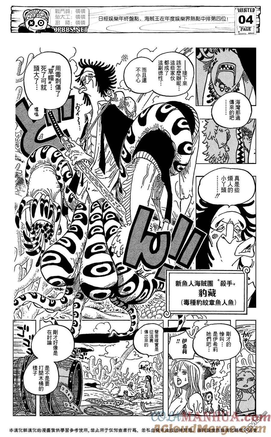 海贼王 第610话 第5页