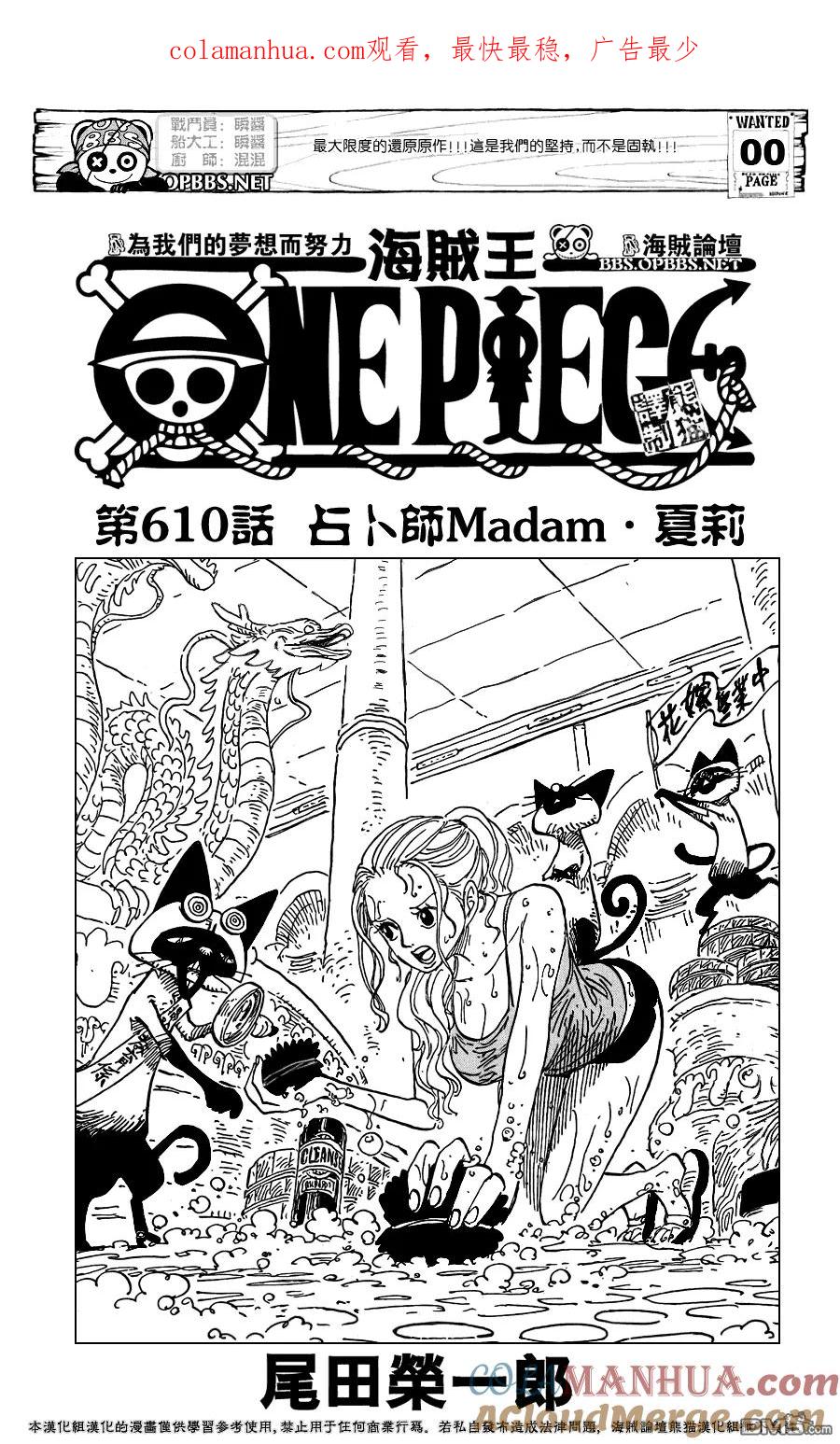 海贼王 第610话 第1页