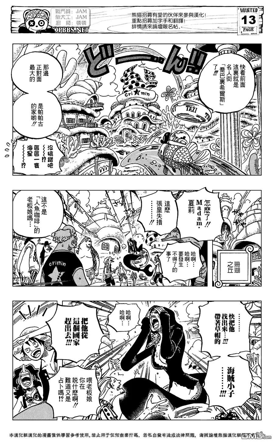 海贼王 第610话 第14页