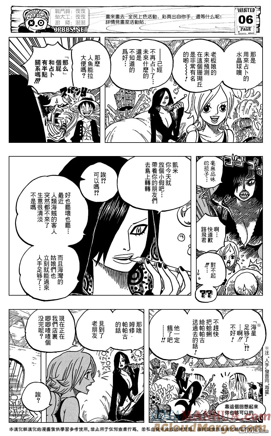 海贼王 第610话 第7页