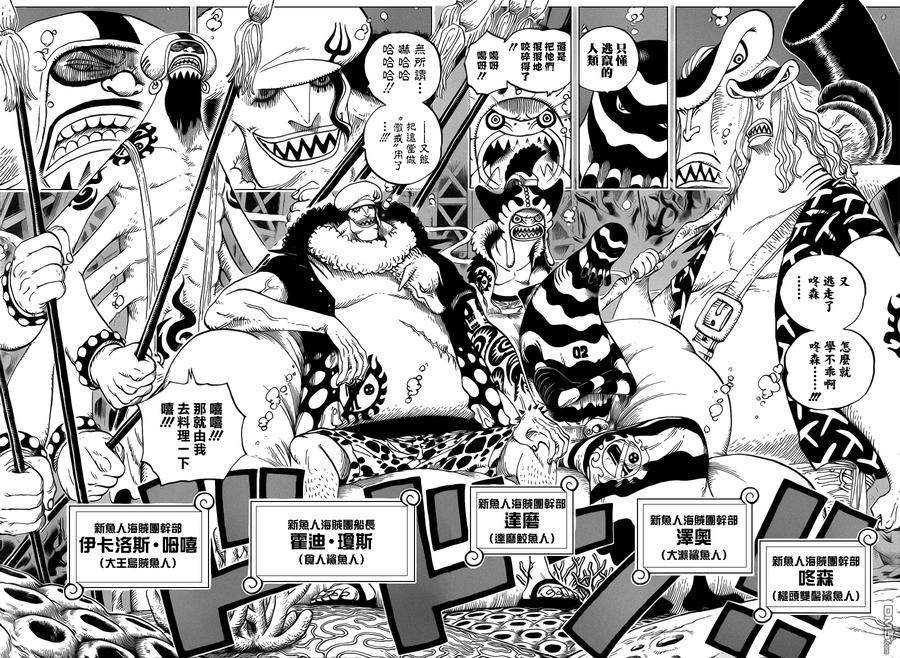 海贼王 第611话 第4页
