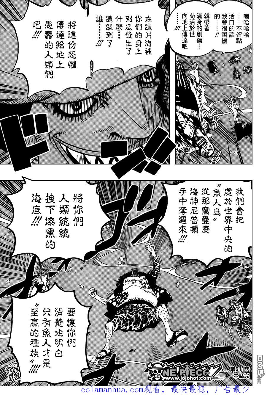 海贼王 第611话 第16页