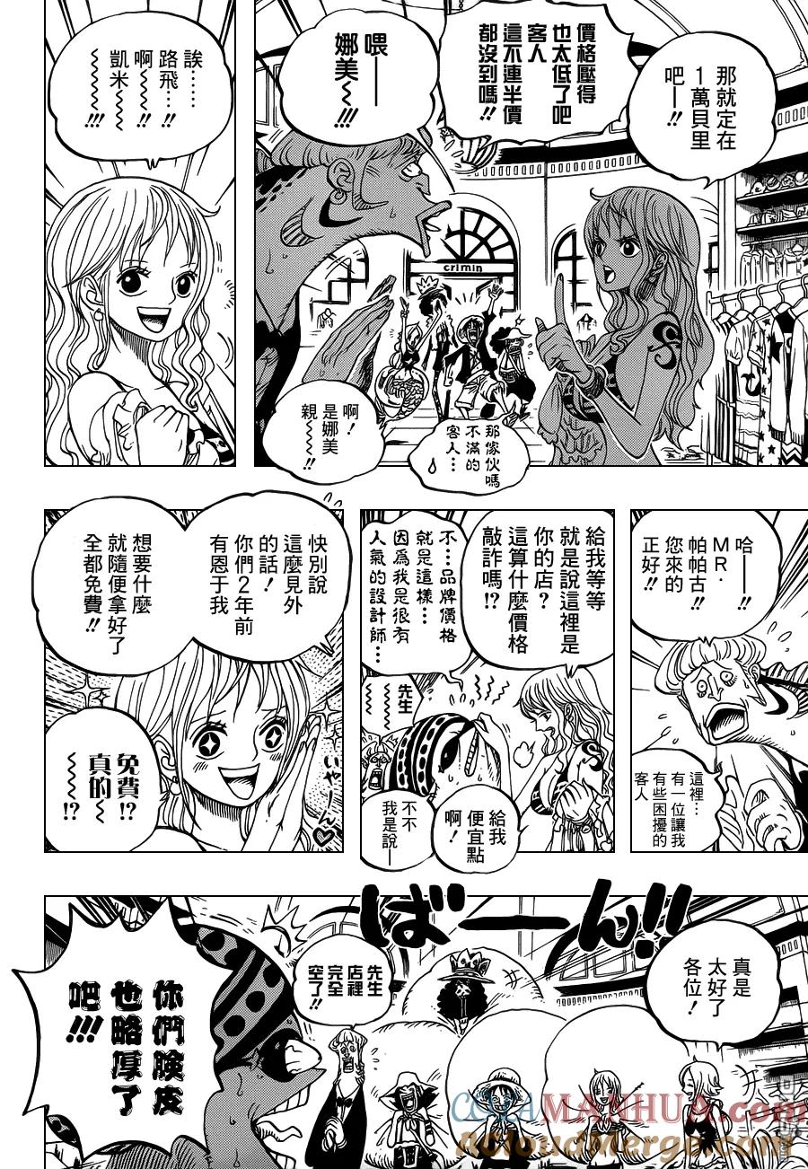 海贼王 第611话 第7页