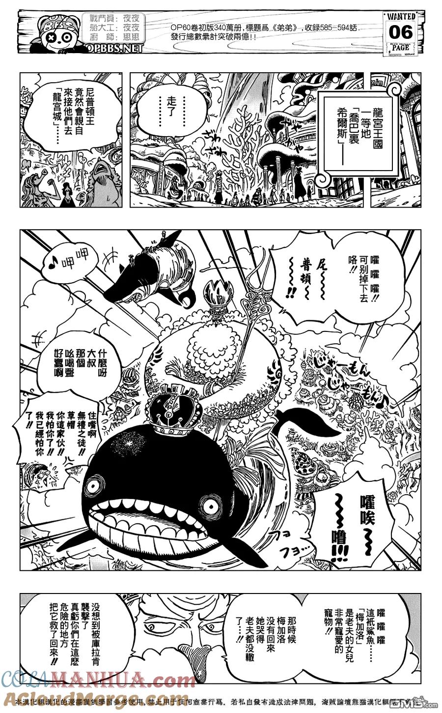 海贼王 第612话 第9页