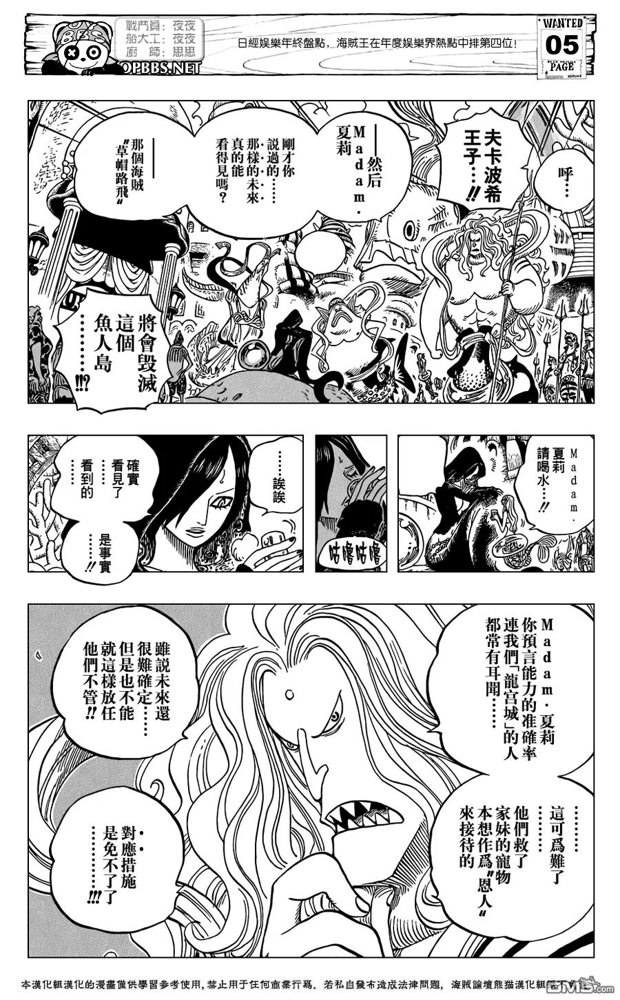 海贼王 第612话 第8页
