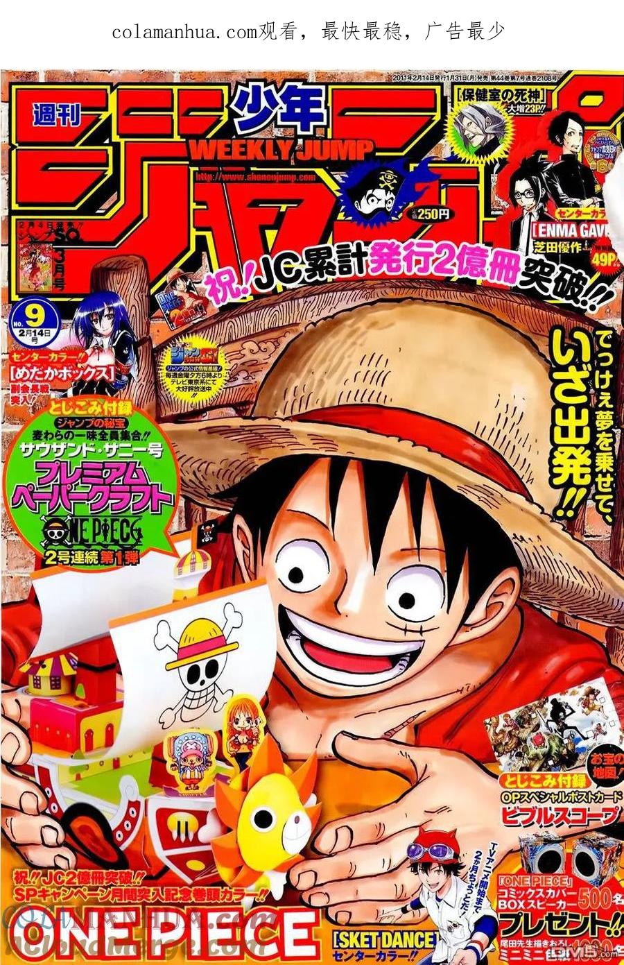 海贼王 第612话 第1页