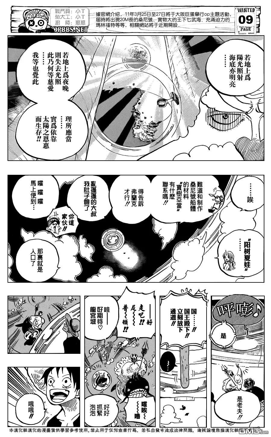 海贼王 第612话 第12页