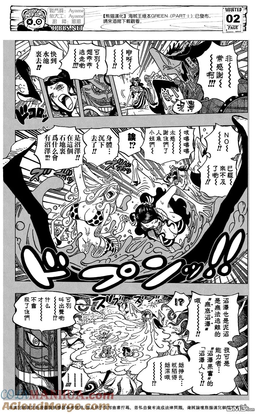 海贼王 第612话 第5页