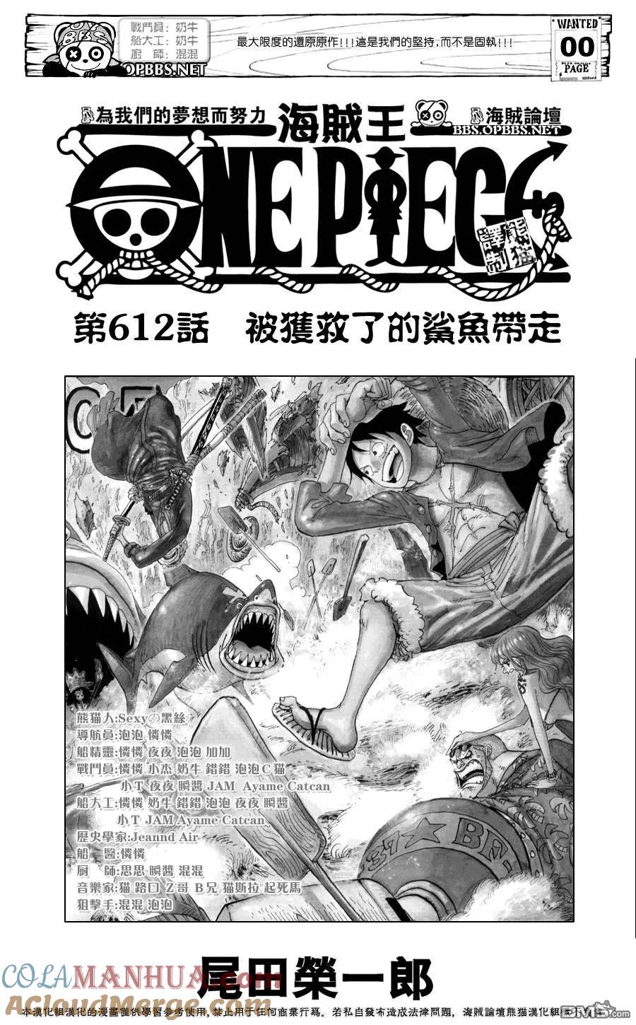 海贼王 第612话 第3页