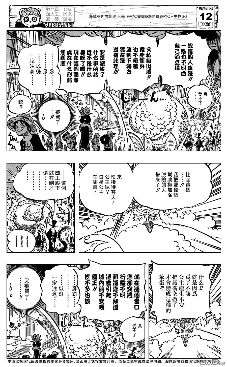 海贼王 第612话 第14页