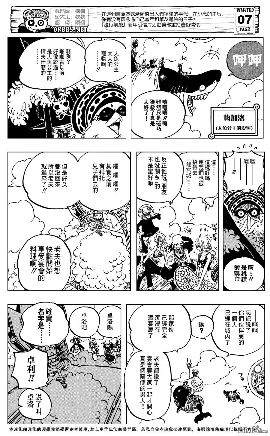 海贼王 第612话 第10页