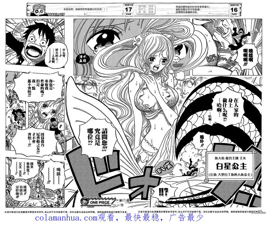 海贼王 第612话 第18页