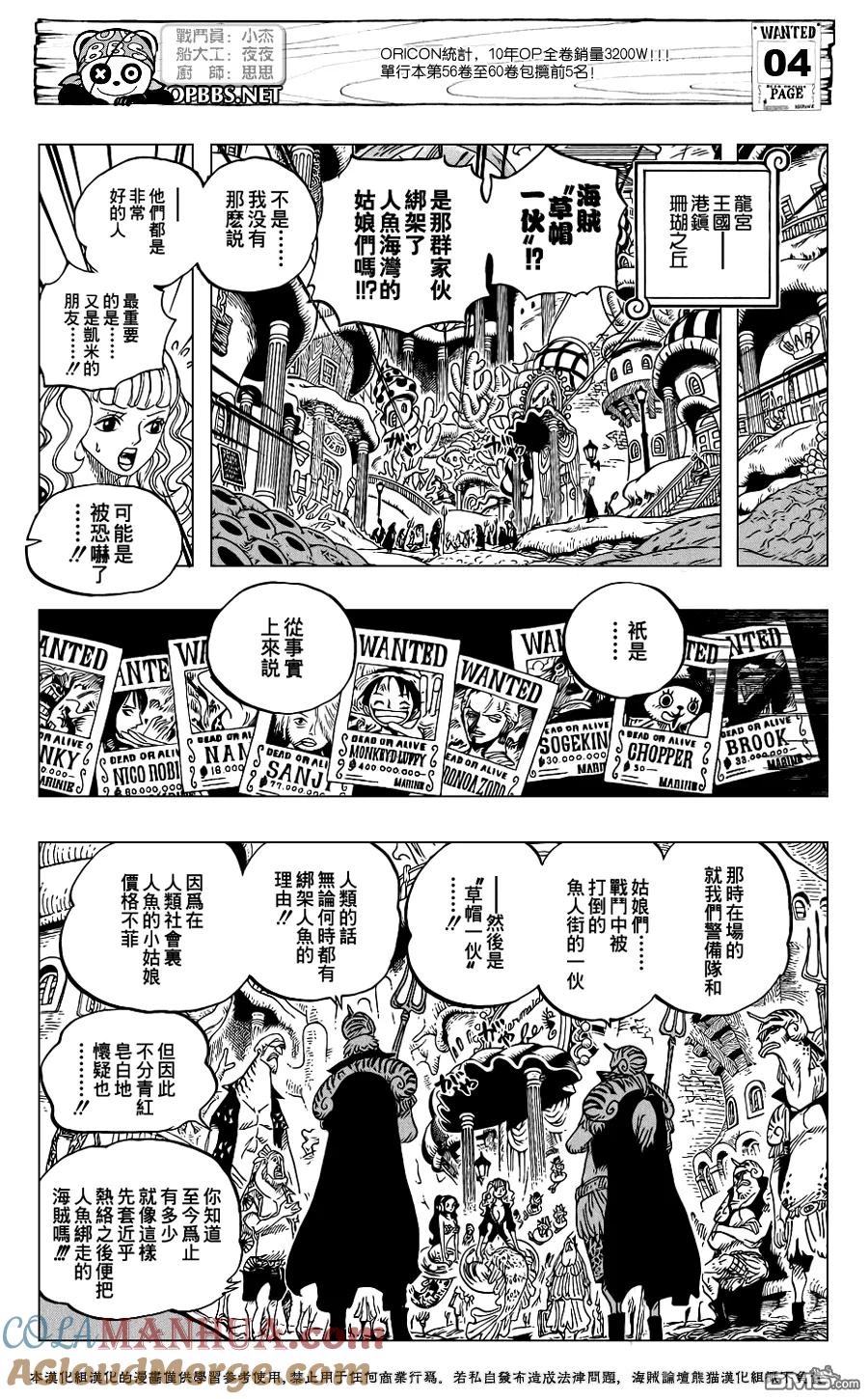 海贼王 第612话 第7页
