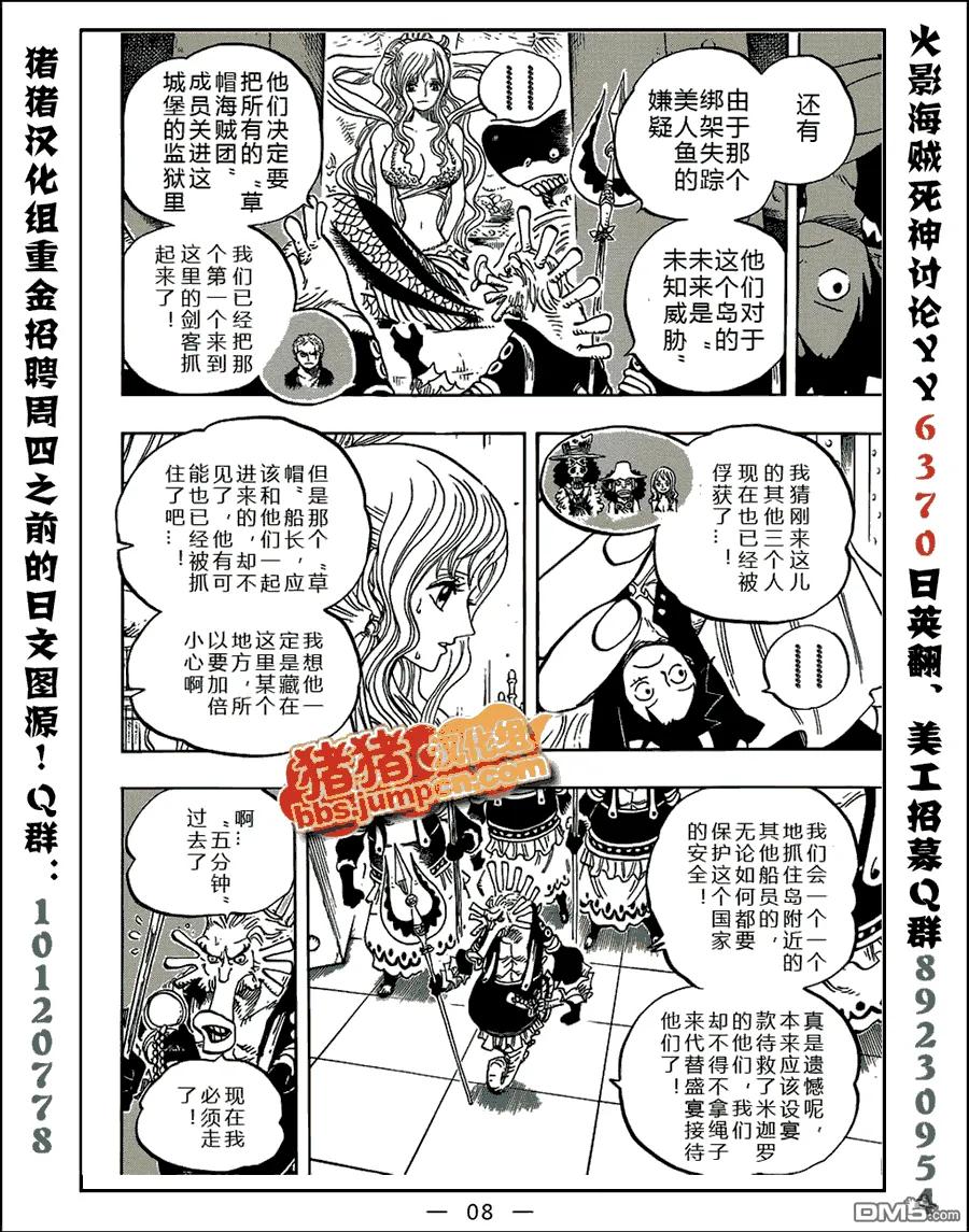 海贼王 第613话 第8页
