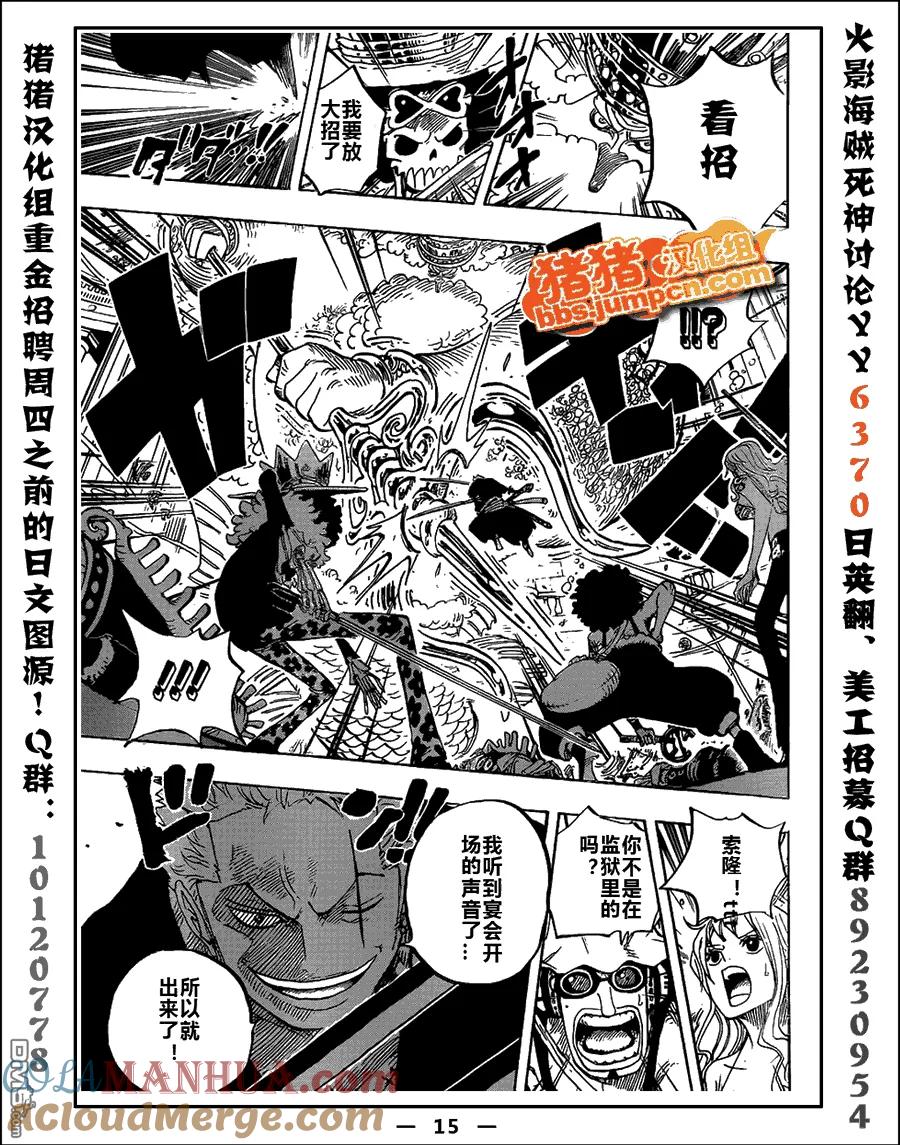 海贼王 第613话 第15页