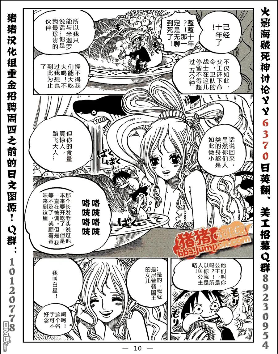 海贼王 第613话 第10页