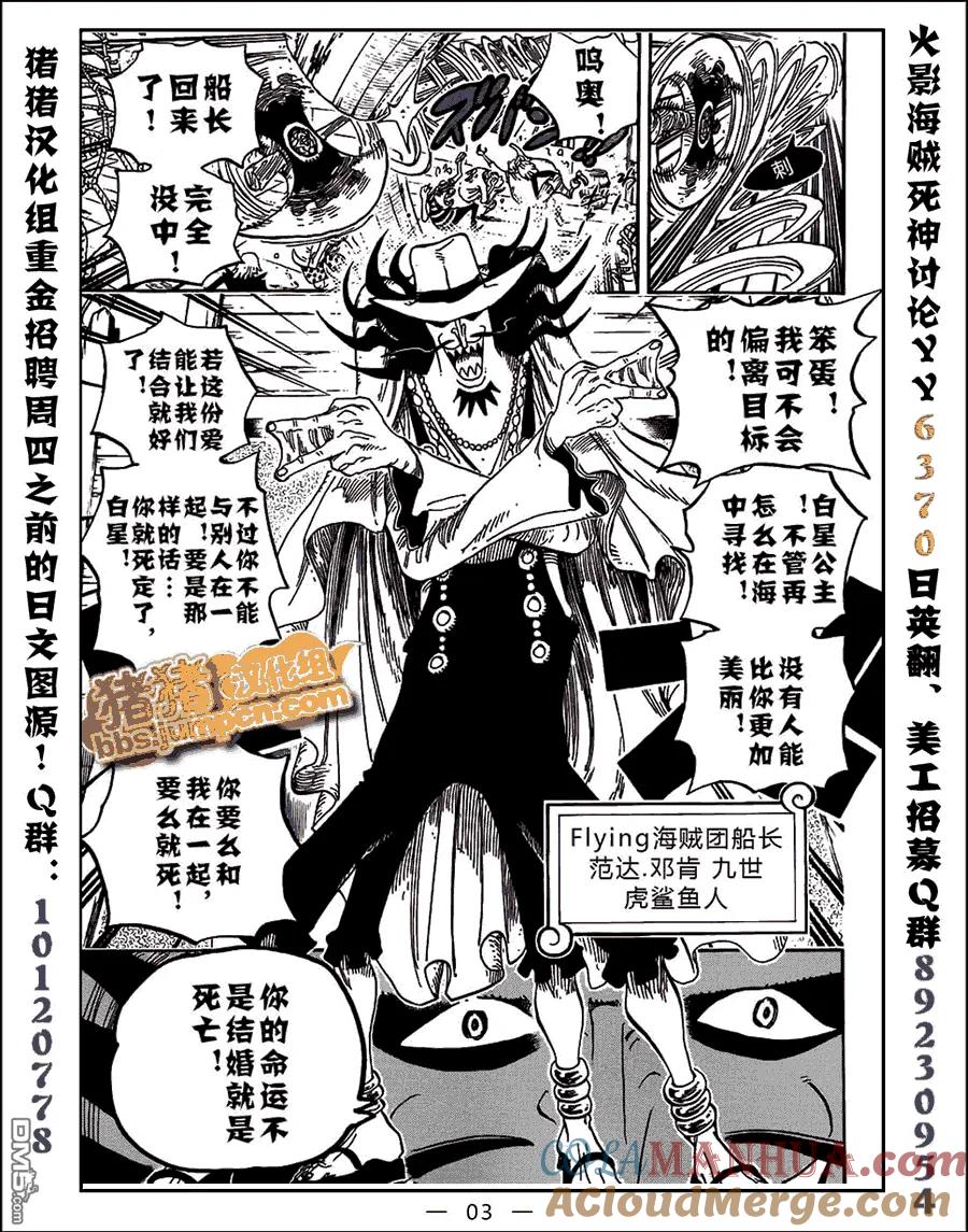 海贼王 第613话 第3页