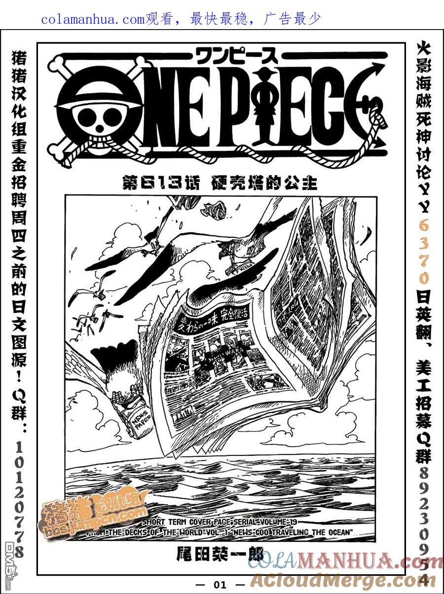 海贼王 第613话 第1页
