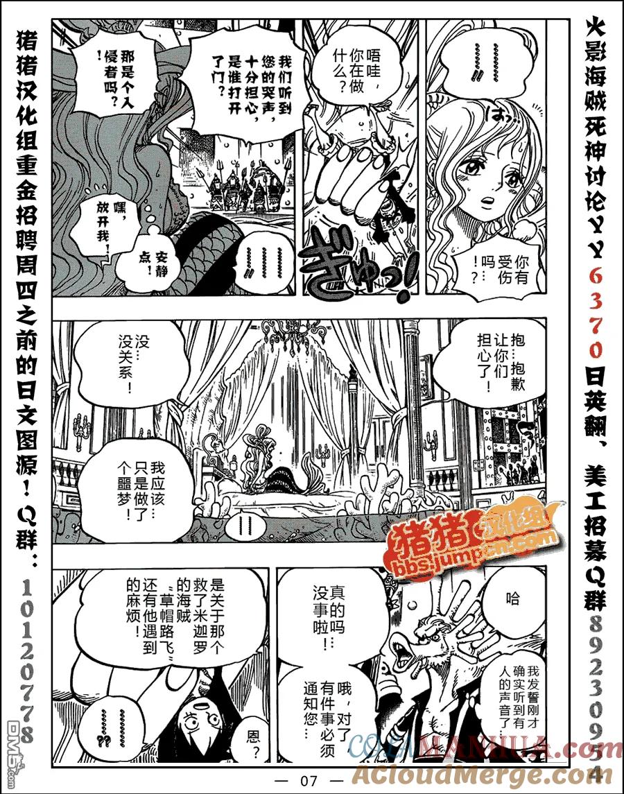 海贼王 第613话 第7页