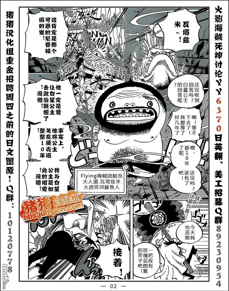 海贼王 第613话 第2页
