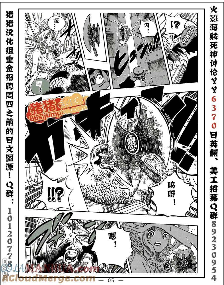 海贼王 第613话 第5页