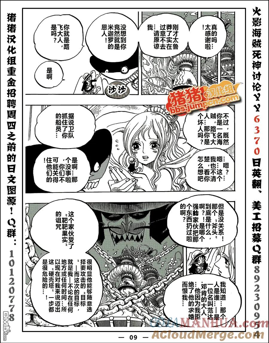 海贼王 第613话 第9页