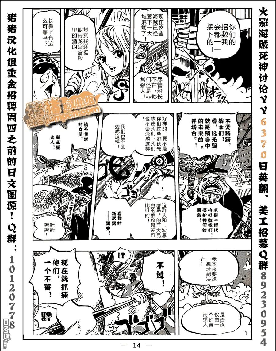 海贼王 第613话 第14页