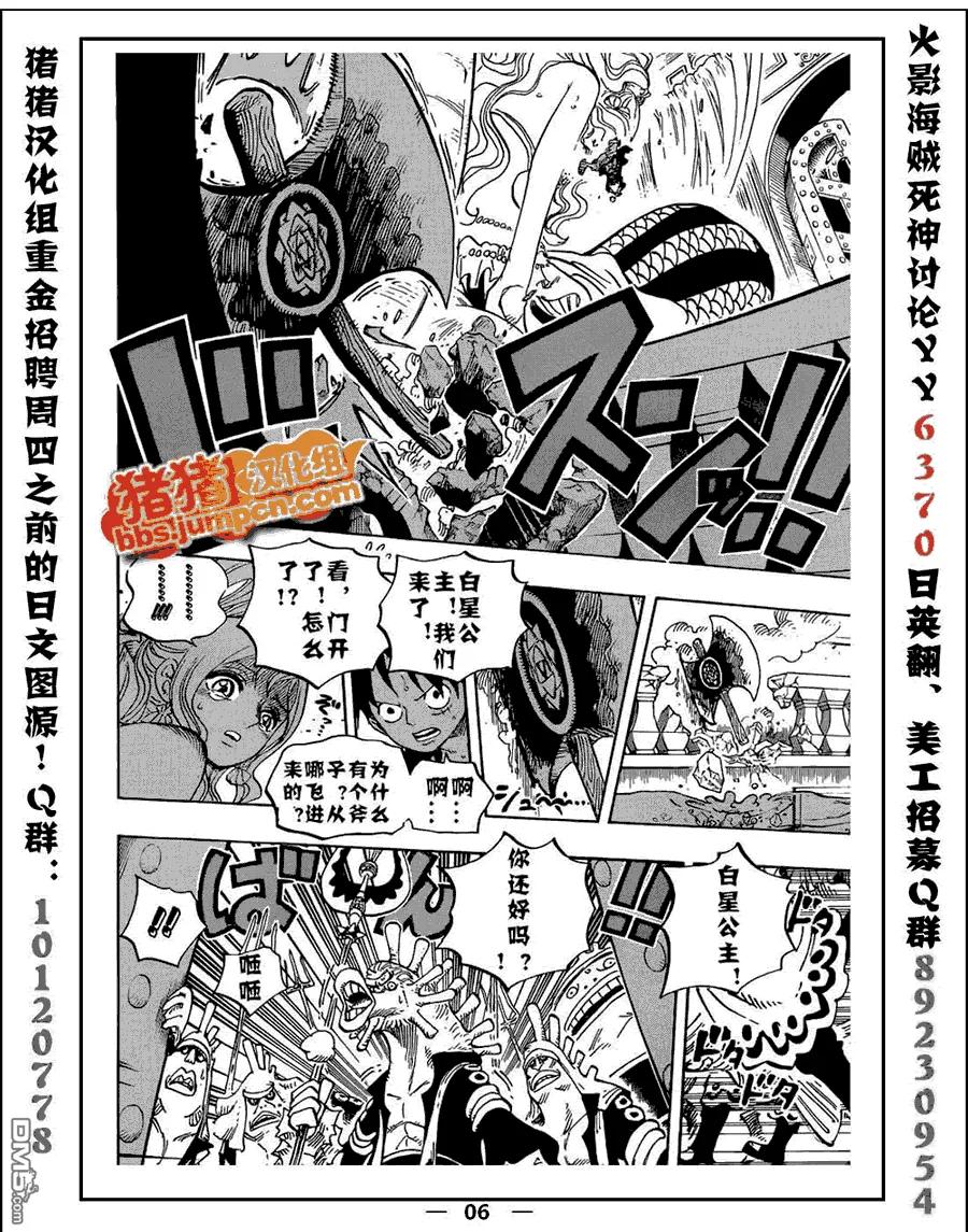海贼王 第613话 第6页