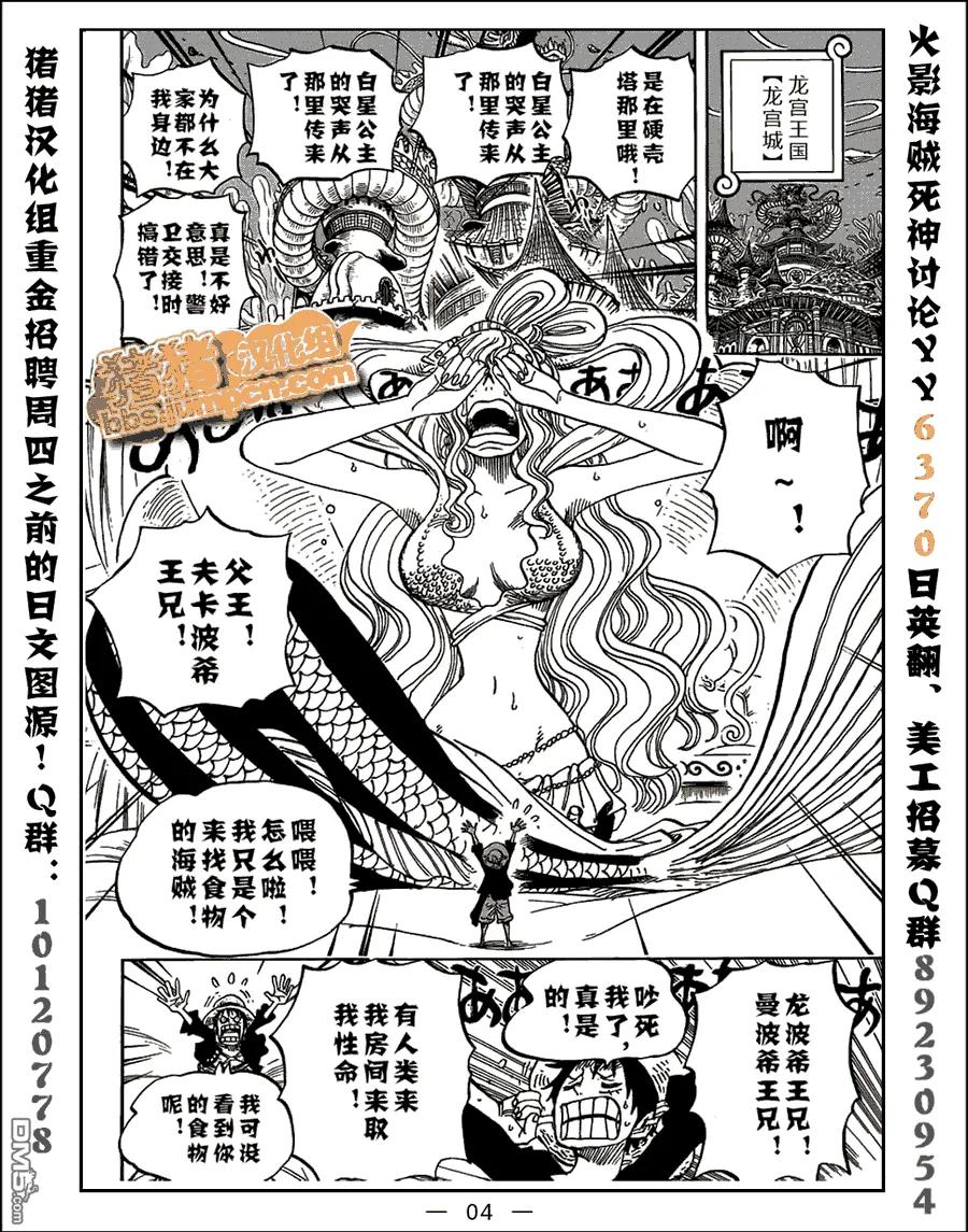 海贼王 第613话 第4页