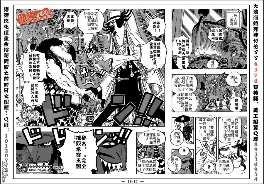 海贼王 第613话 第16页