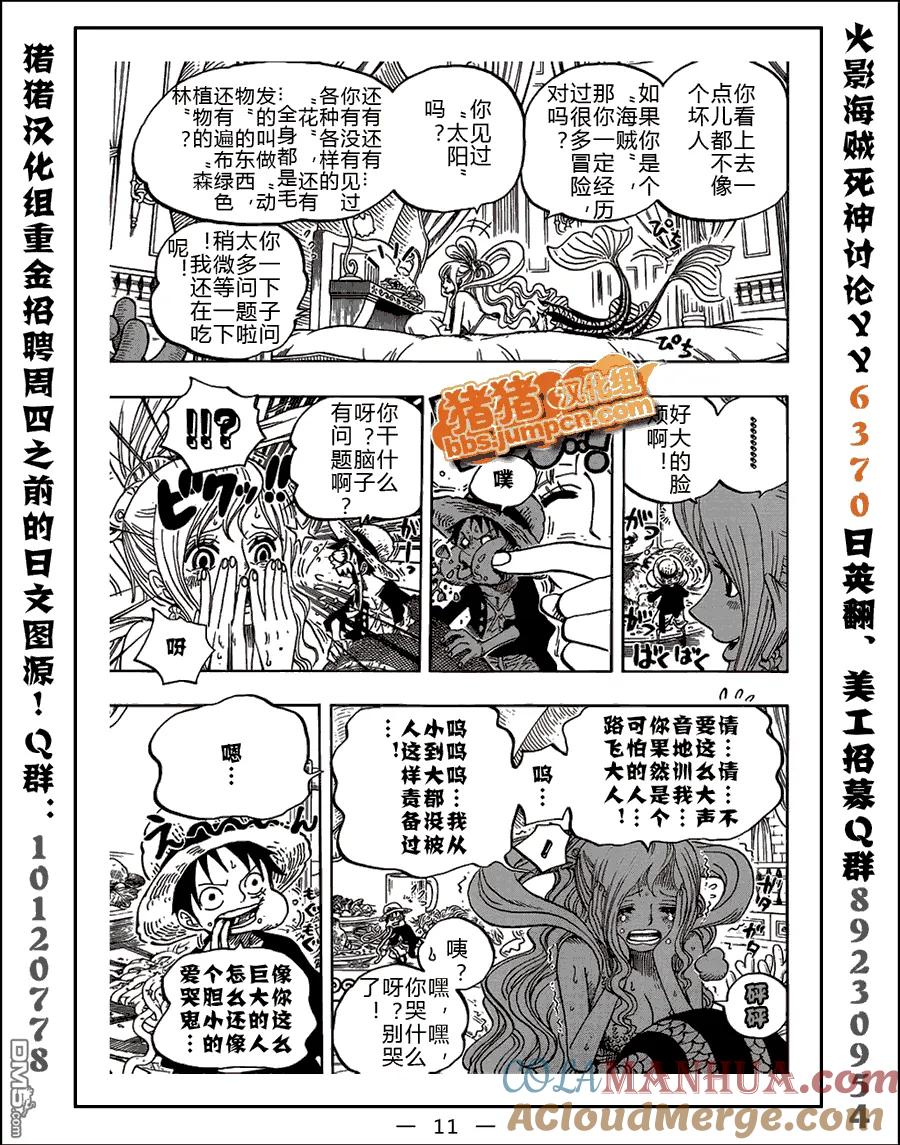海贼王 第613话 第11页