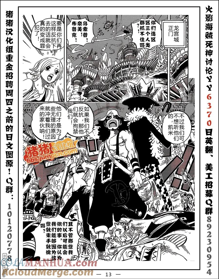 海贼王 第613话 第13页