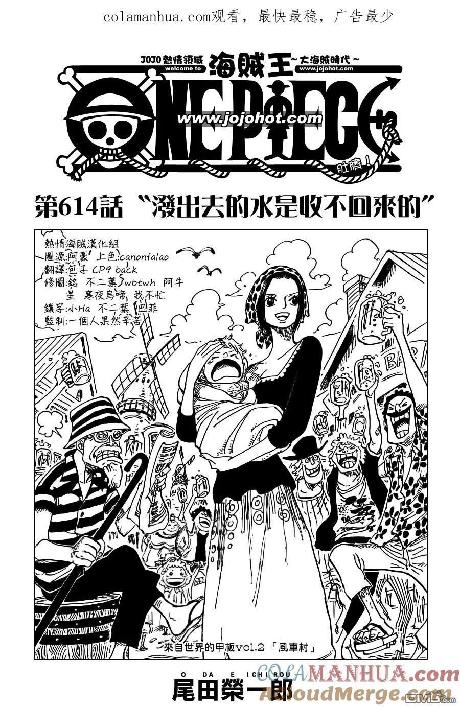 海贼王 第614话 第1页