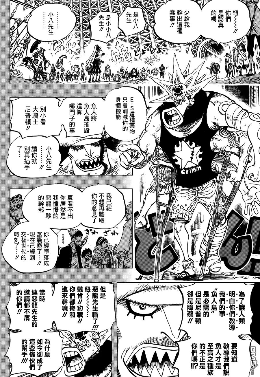 海贼王 第615话 第8页