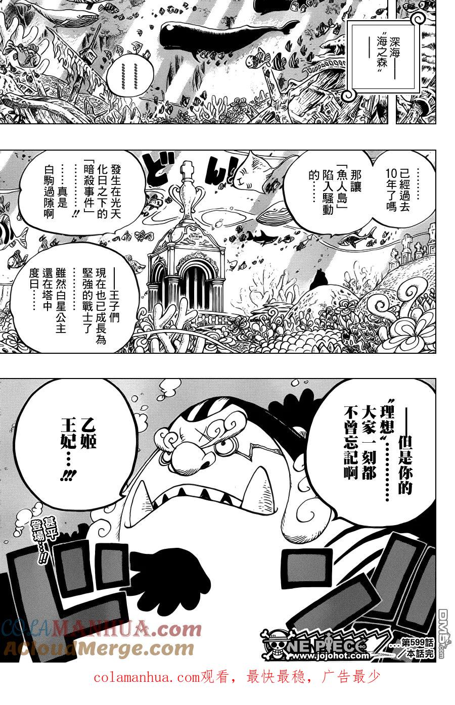 海贼王 第615话 第17页