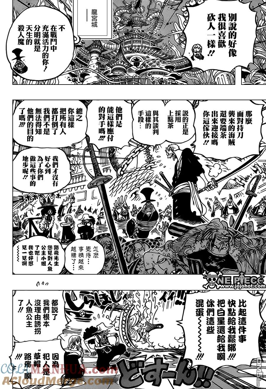 海贼王 第616话 第7页