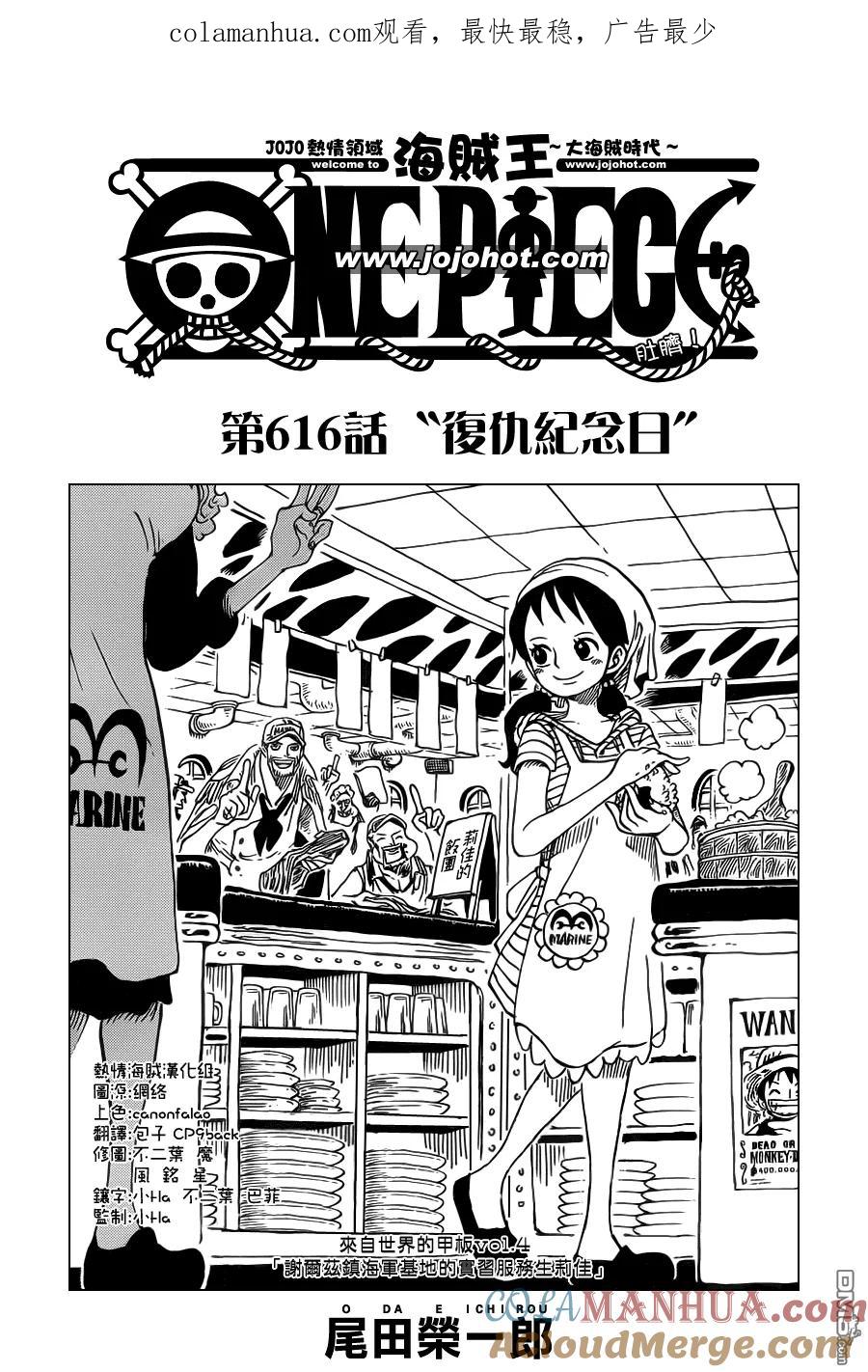 海贼王 第616话 第1页