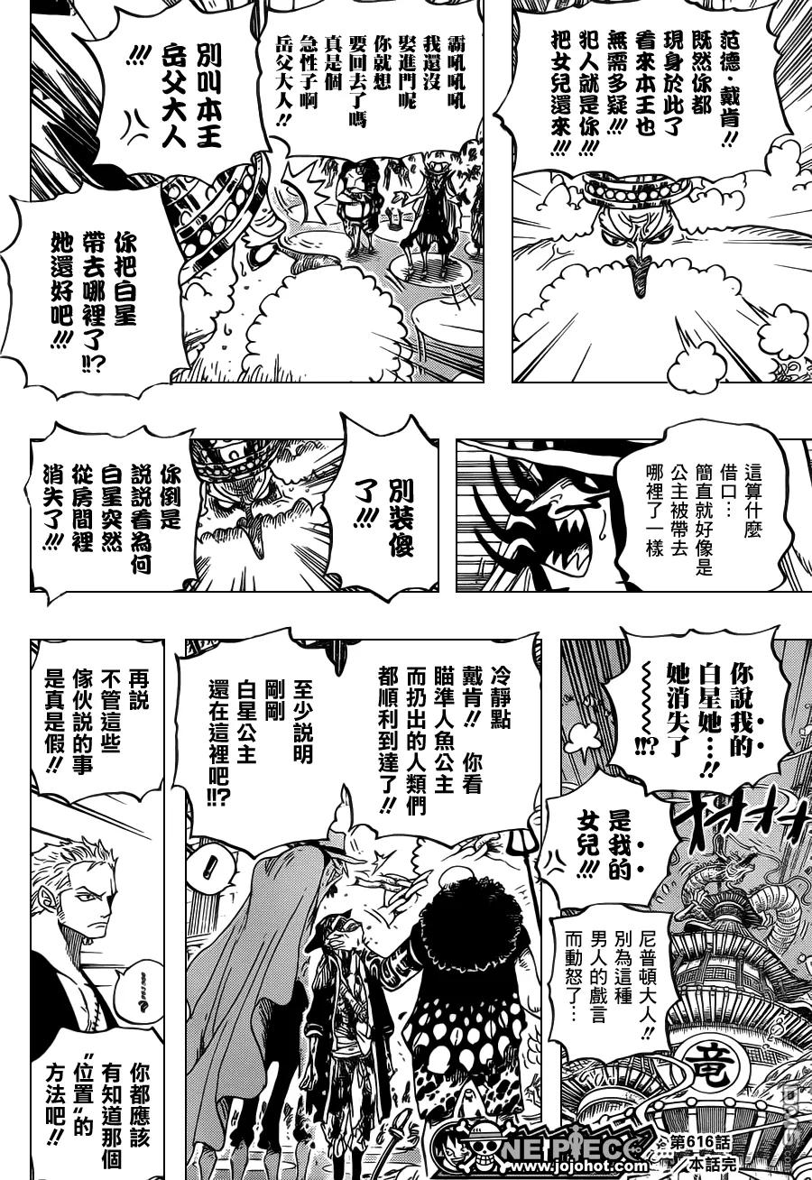 海贼王 第616话 第14页