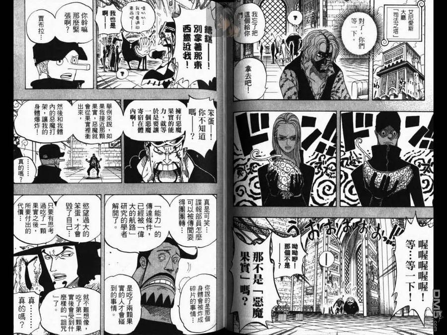 海贼王 第40卷 第75页