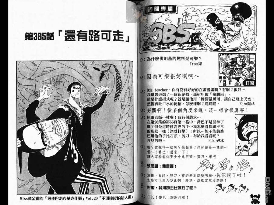 海贼王 第40卷 第74页
