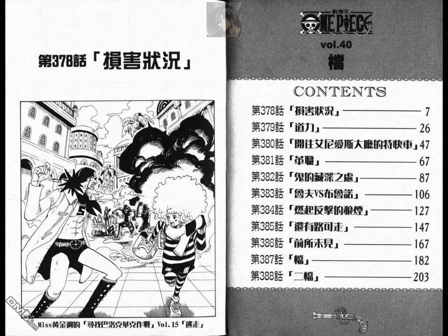 海贼王 第40卷 第4页