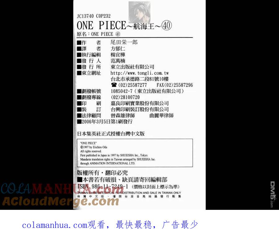 海贼王 第40卷 第117页